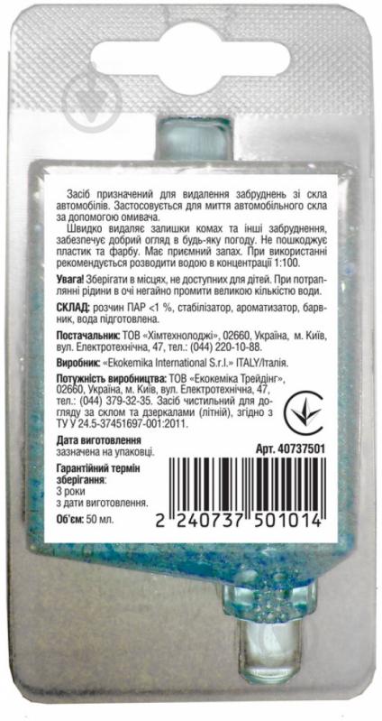 Омивач скла AUTO ASSISTANCE концентрат 1:100 свіжість літо 0,05 л - фото 2