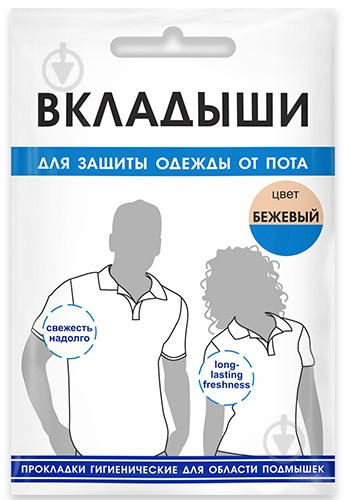 Вкладыши в одежду ENJEE для області пахв бежеві 10 пар - фото 1