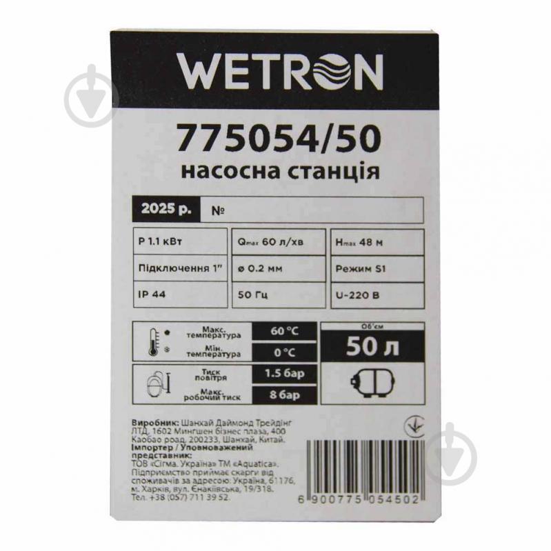 Насосная станция Wetron 775054/50 - фото 12