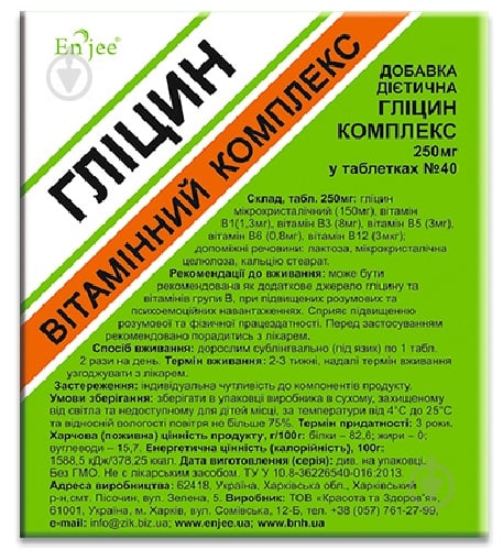 Добавка дієтична ENJEE гліцин вітамінний комплекс в таблетках 250 мг блістер №40 - фото 1