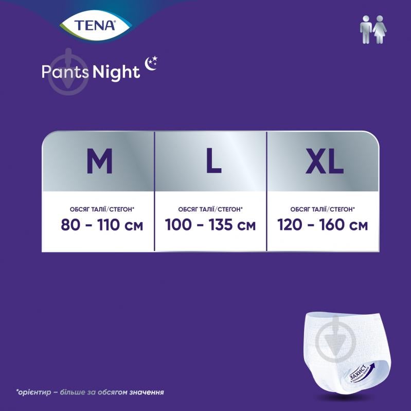 Подгузники-трусики Tena Pants Night Plus 10 шт. - фото 9