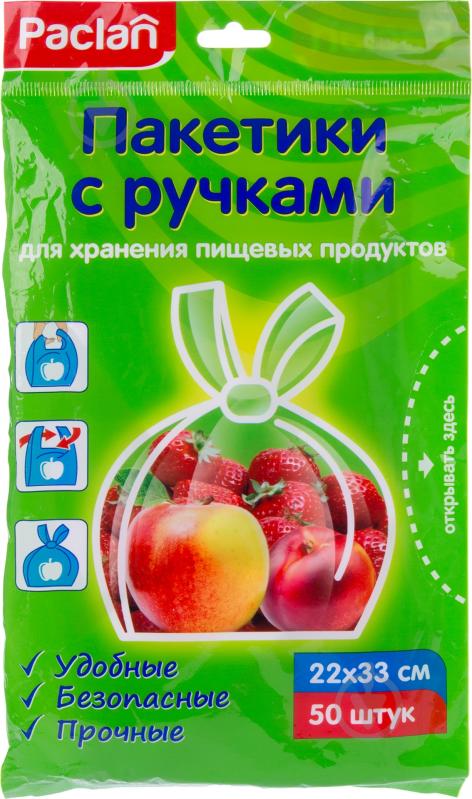 Пакеты Paclan 22х33 см 50 шт. - фото 1