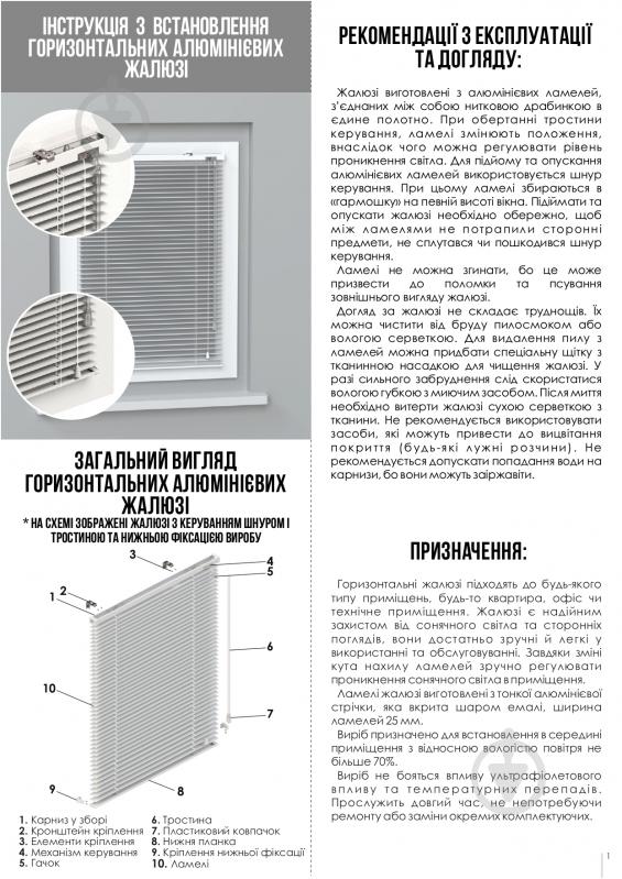 Жалюзі Rollotex алюмінієві горизонтальні з фіксацією 42х150 см білий - фото 9