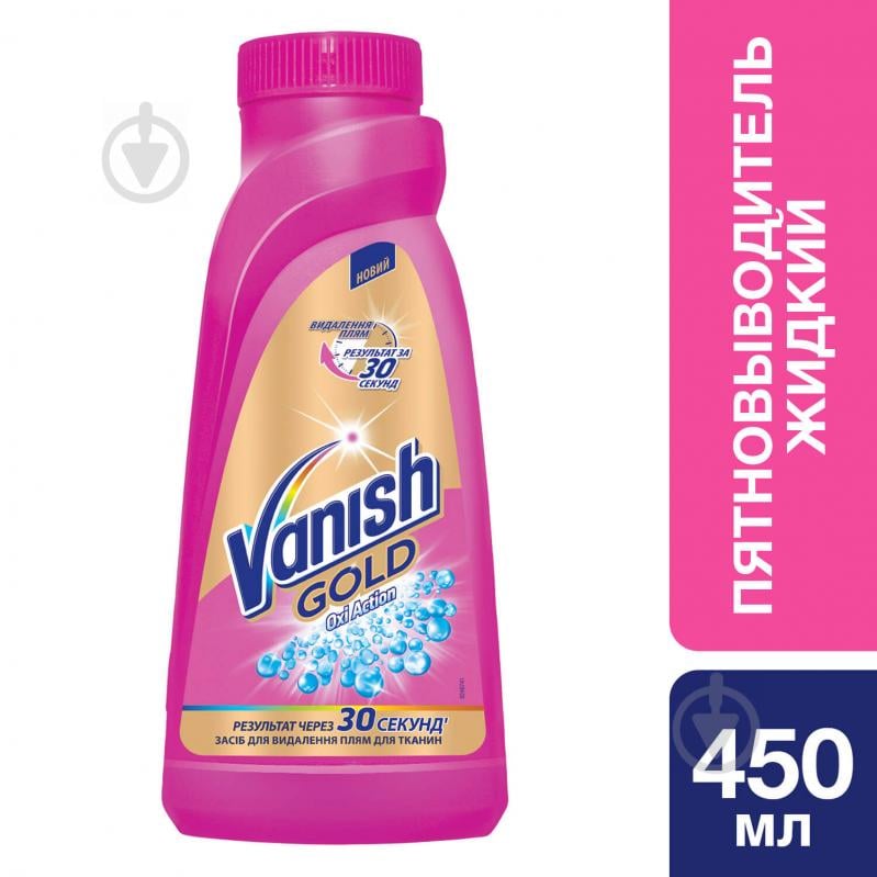 Пятновыводитель Vanish Oxi Action Gold 450 мл - фото 1