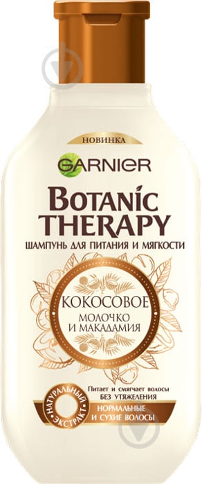 Шампунь Garnier Botanic Therapy Кокосове молочко і масло макадамії для нормальних і сухих волоc 250 мл - фото 1