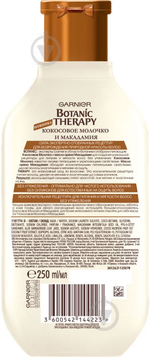 Шампунь Garnier Botanic Therapy Кокосове молочко і масло макадамії для нормальних і сухих волоc 250 мл - фото 2