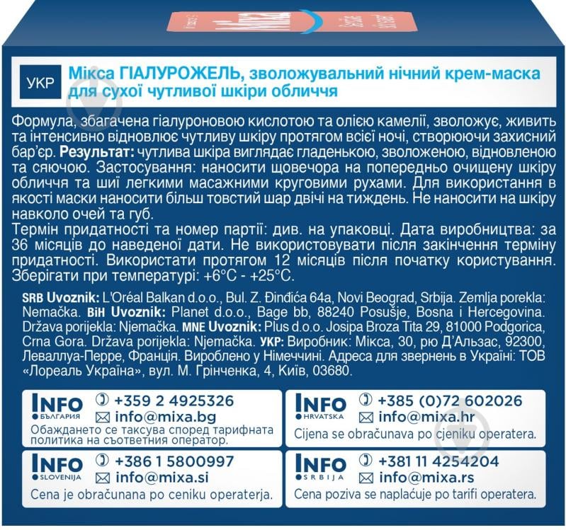 Крем нічний Mixa для інтенсивного відновлення зневодненої шкіри 50 мл - фото 3