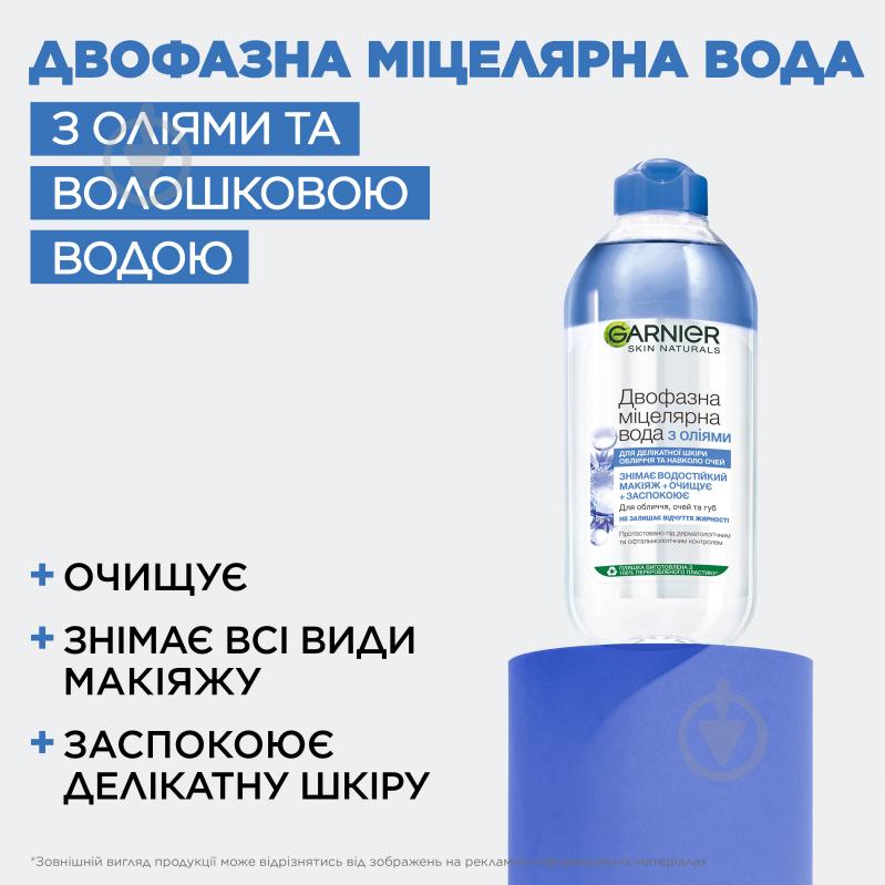 Мицеллярная вода Garnier Skin Naturals Снятие макияжа для деликатной кожи лица, глаз и губ 400 мл - фото 4