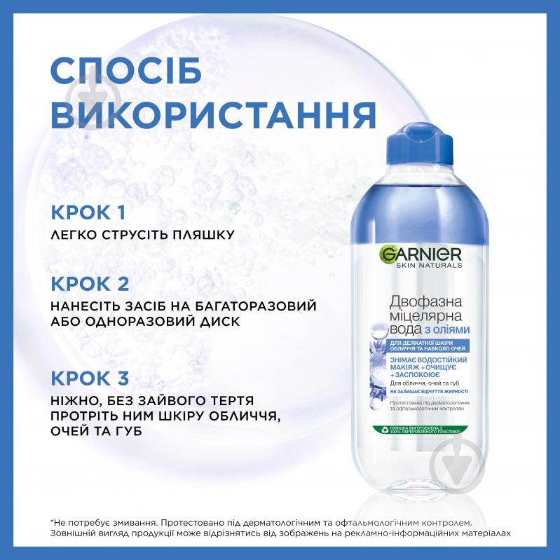 Міцелярна вода Garnier Skin Naturals Зняття макіяжу для делікатної шкіри обличчя, очей і губ 400 мл - фото 5