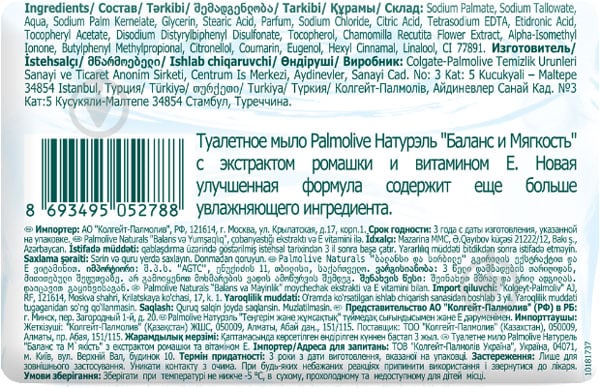 Мыло Palmolive Баланс и мягкость 150 г 1 шт./уп. - фото 2