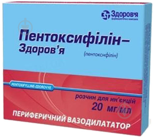 Пентоксифілін-Здоров'я д / ін. №10(5х2) в амп. розчин 20 мг 5 мл - фото 1