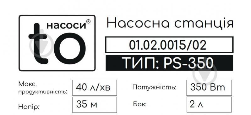 Насосная станция toНАСОСИ 0,35 кВт PS-350 01.02.D/0015/02 - фото 5