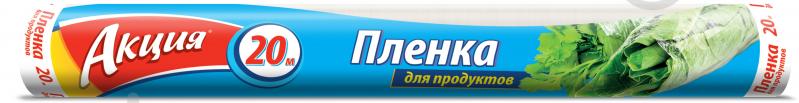 Пленка пищевая Акция 20 м - фото 1 Пленка пищевая Акция 20 м - фото 1