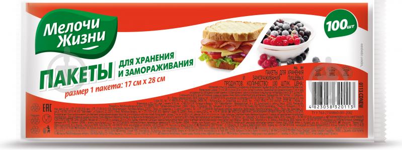 Пакети Мелочи Жизни для зберігання універсальні 17х28 см 100 шт. - фото 1