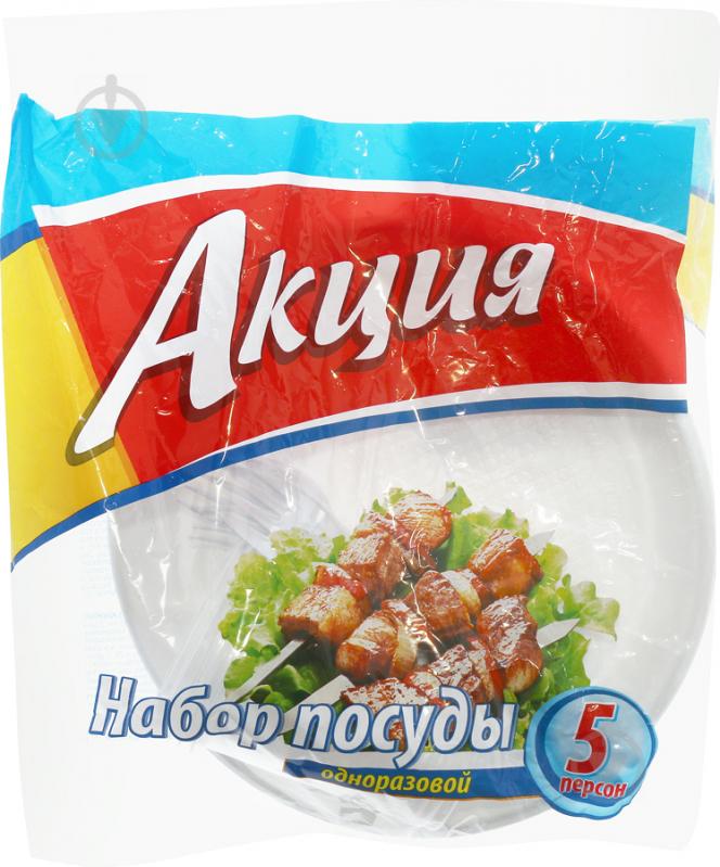 Набір посуду одноразовий 5 персон пластиковий Акція 5 шт. - фото 2