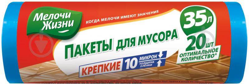 Мішки для побутового сміття Мелочи Жизни міцні 35 л 20 шт. (4823058301938) - фото 1