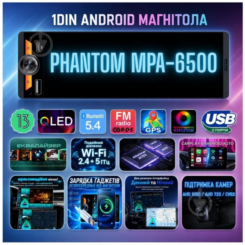 Автомагнитола Phantom MPA-6500 - фото 13