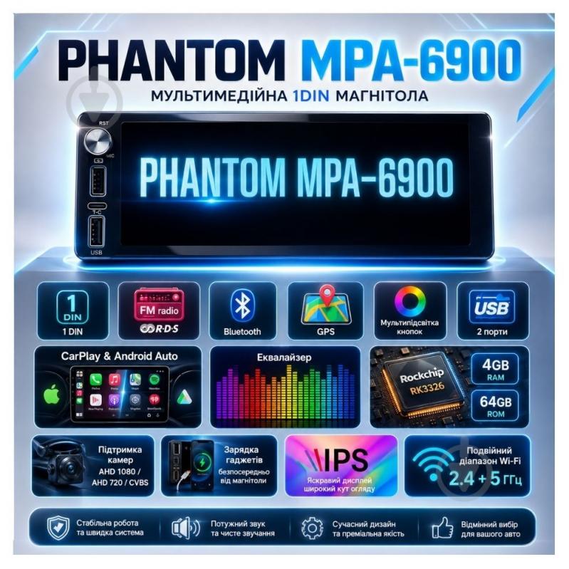 Автомагнитола Phantom MPA-6900 - фото 3