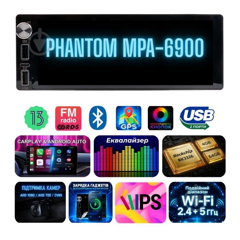 Автомагнитола Phantom MPA-6900 - фото 4