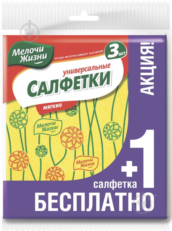 Набор салфеток универсальных Мелочи Жизни мягкие 32х36 см 3+1 шт./уп. разноцветные - фото 1