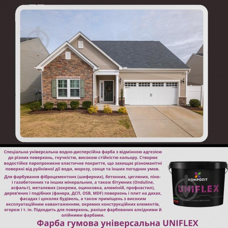 Краска универсальная резиновая Kompozit UNIFLEX мат Графит RAL7024 0,9 кг - фото 2