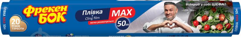 Пленка пищевая Фрекен Бок 50 м - фото 1
