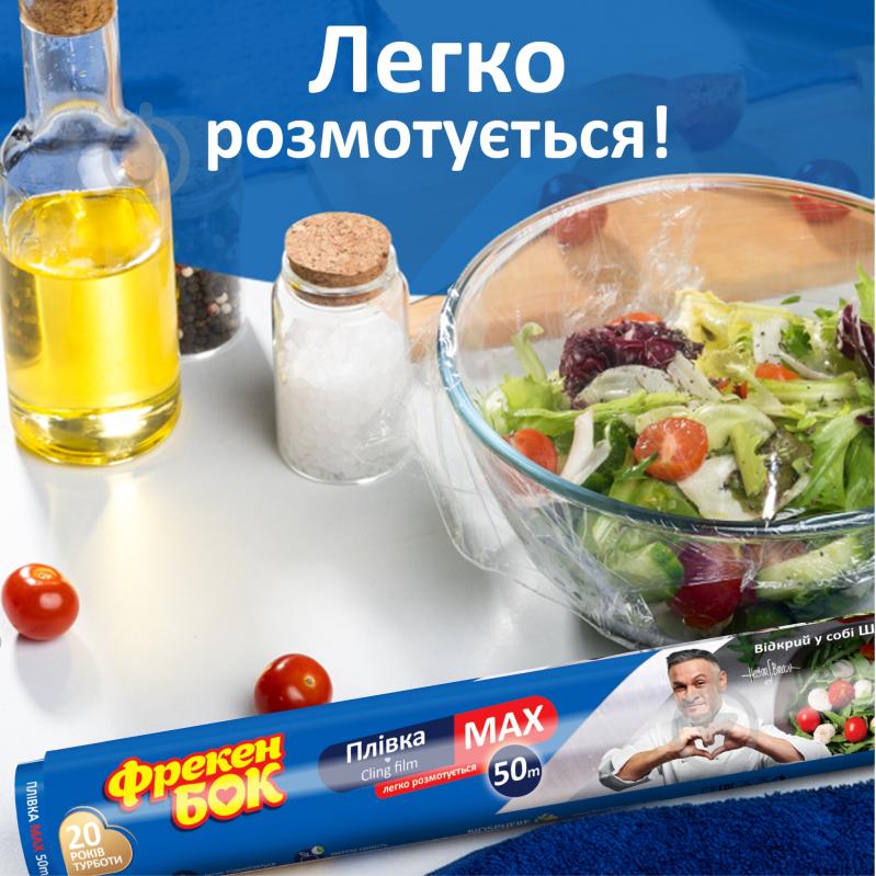 Пленка пищевая Фрекен Бок 50 м - фото 3