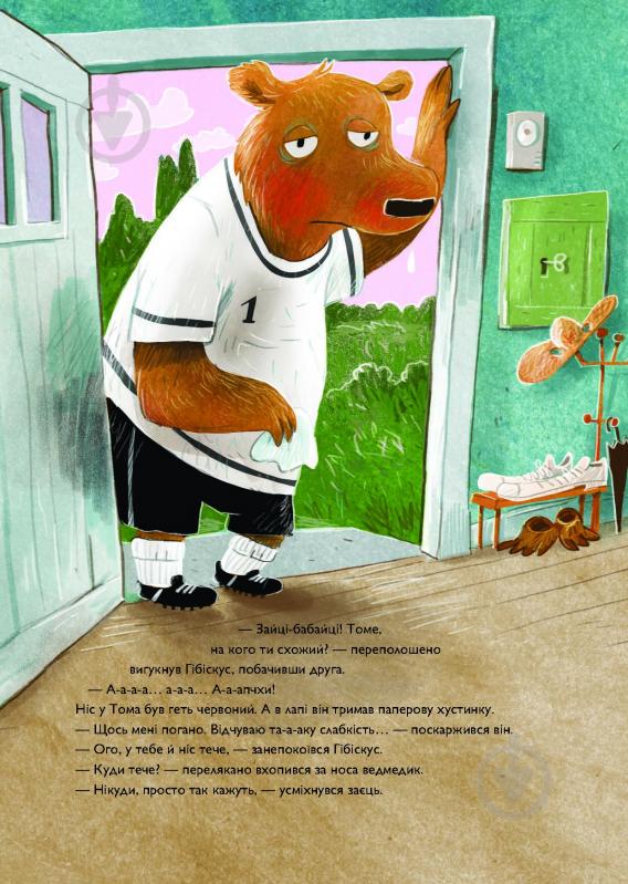 Книга Андреас Кениг «Заєць Гібіскус і шмаркленежить» 978-617-8287-49-8 - фото 6 Книга Андреас Кениг «Заєць Гібіскус і шмаркленежить» 978-617-8287-49-8 - фото 6