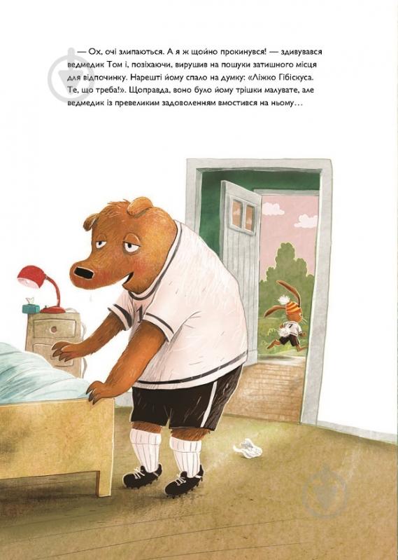 Книга Андреас Кениг «Заєць Гібіскус і шмаркленежить» 978-617-8287-49-8 - фото 7 Книга Андреас Кениг «Заєць Гібіскус і шмаркленежить» 978-617-8287-49-8 - фото 7