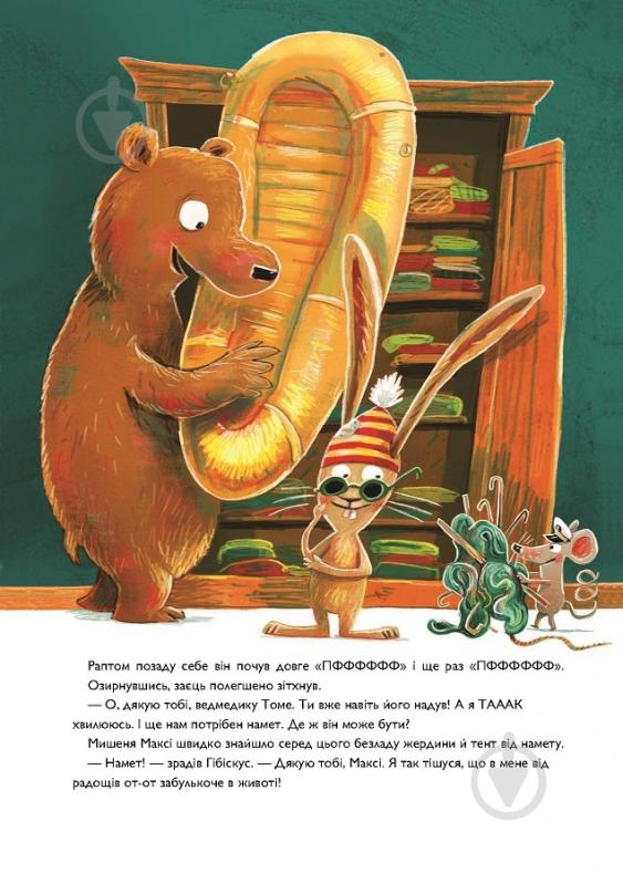 Книга Андреас Кениг «Заєць Гібіскус і друзі-нерозлийвода» 978-617-8287-46-7 - фото 6 Книга Андреас Кениг «Заєць Гібіскус і друзі-нерозлийвода» 978-617-8287-46-7 - фото 6