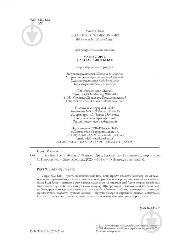 Книга Маркус Ортс «Біллі Бак і Міні-бабак. Книга 2» 978-617-8287-27-6 - фото 4 Книга Маркус Ортс «Біллі Бак і Міні-бабак. Книга 2» 978-617-8287-27-6 - фото 4