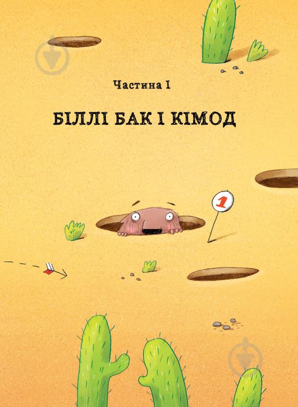 Книга Маркус Ортс «Біллі Бак із краю Валі-Вак. Книга 1» 978-617-8287-26-9 - фото 9