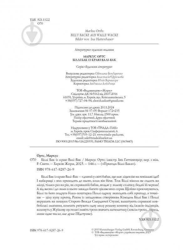 Книга Маркус Ортс «Біллі Бак із краю Валі-Вак. Книга 1» 978-617-8287-26-9 - фото 4