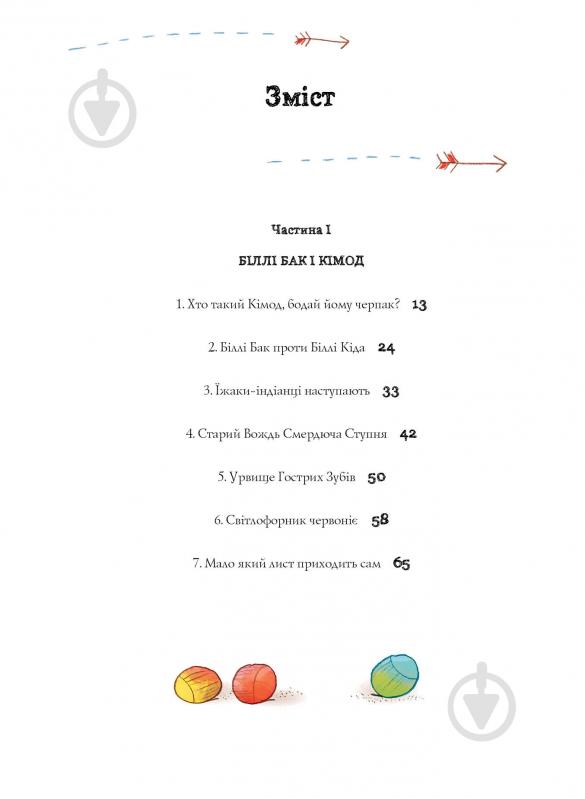 Книга Маркус Ортс «Біллі Бак із краю Валі-Вак. Книга 1» 978-617-8287-26-9 - фото 7