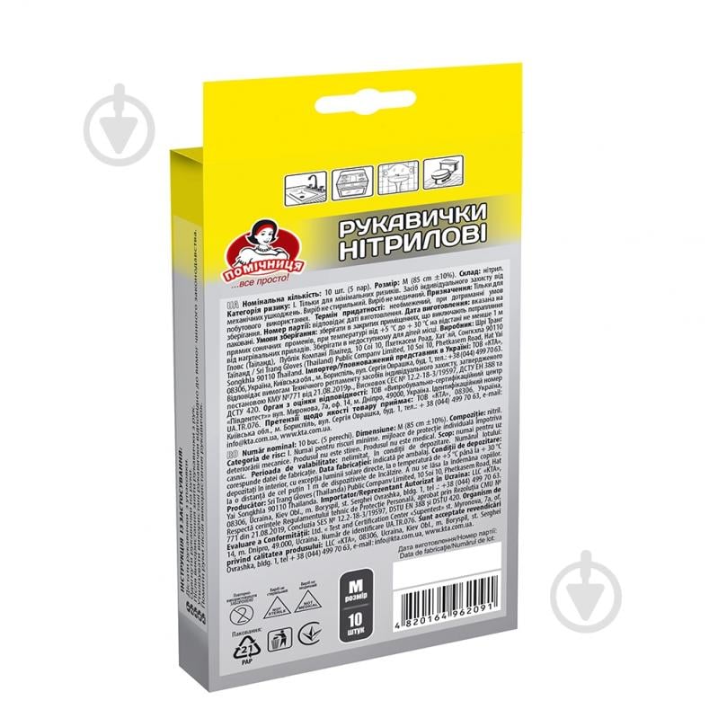Перчатки нитриловые Помічниця р. M 5 пар/уп. - фото 3 Перчатки нитриловые Помічниця р. M 5 пар/уп. - фото 3