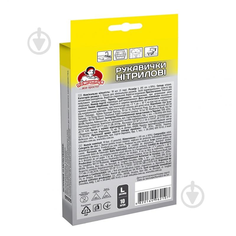 Перчатки нитриловые Помічниця р. L 5 пар/уп. - фото 2 Перчатки нитриловые Помічниця р. L 5 пар/уп. - фото 2