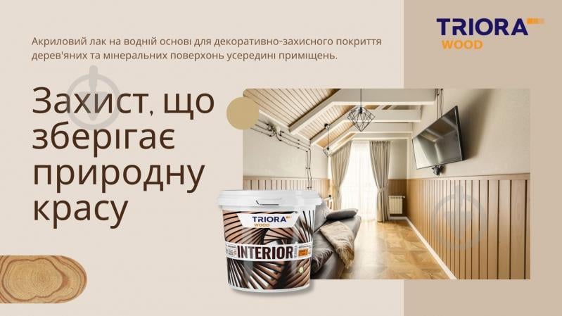 Лак интерьерный INTERIOR VARNISH Triora полумат 5 л - фото 2