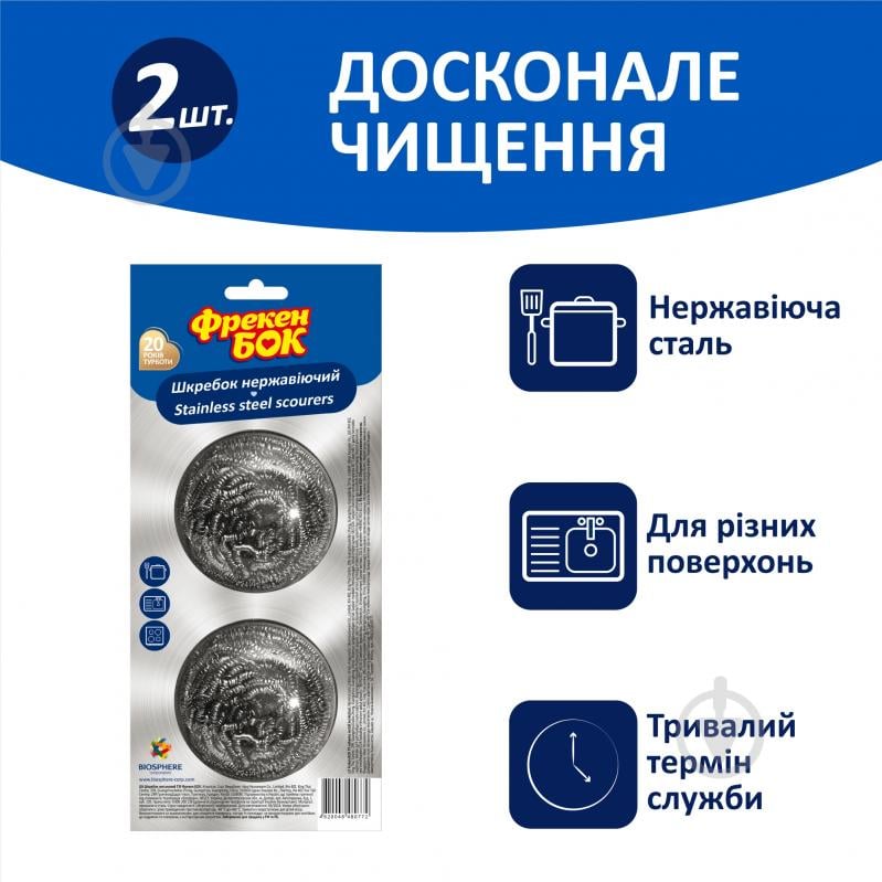 Скребок для посуды Фрекен Бок нержавеющий 2 шт. - фото 2