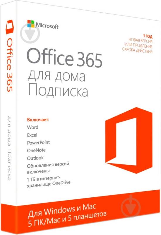Программное обеспечение Microsoft Office 365 Home Premium All Languages (6GQ-00084) - фото 1 Программное обеспечение Microsoft Office 365 Home Premium All Languages (6GQ-00084) - фото 1