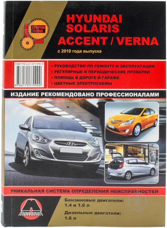 Руководство по эксплуатации Hyundai Accent |