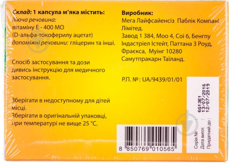 Энат 400 №30 (10х3) капсулы 400 МЕ - фото 2 Энат 400 №30 (10х3) капсулы 400 МЕ - фото 2