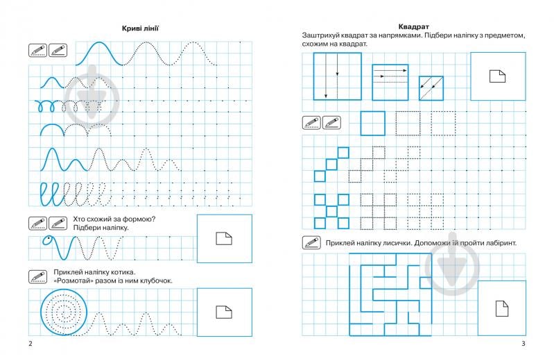 Прописи Лінії та фігури. Прописи з наліпками - фото 2