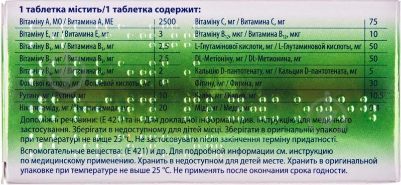 Квадевит п/плен. обол. №30 (10х3) таблетки - фото 2 Квадевит п/плен. обол. №30 (10х3) таблетки - фото 2