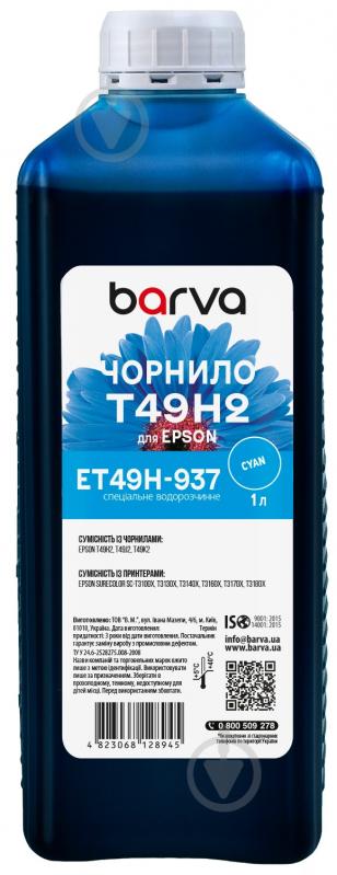 Чернила Barva для Epson T49H2 1 л водорастворимый (ET49H-937) голубой - фото 1 Чернила Barva для Epson T49H2 1 л водорастворимый (ET49H-937) голубой - фото 1