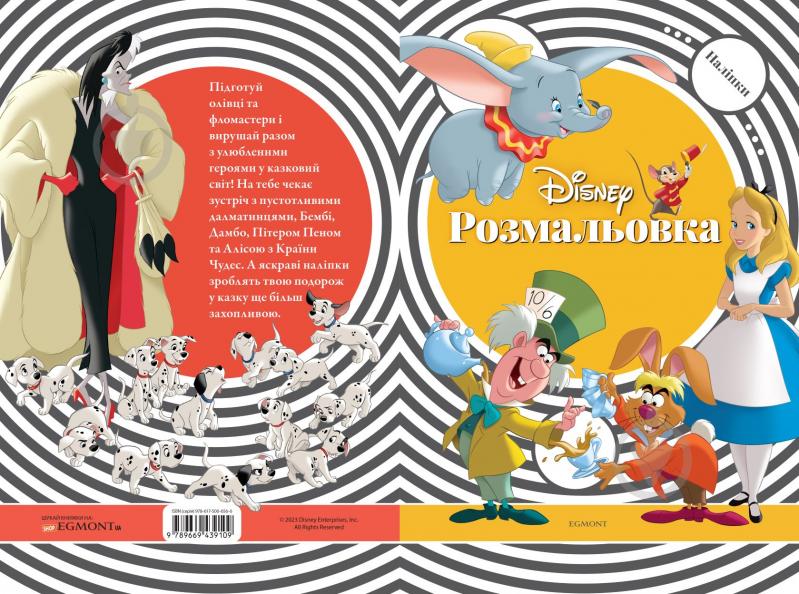 Книга-розмальовка «Класика Дісней» 9789669439109 - фото 1