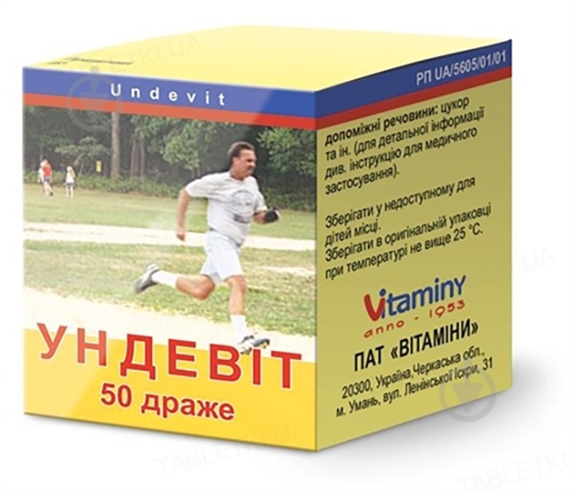 Витамины Ундевит драже - фото 1