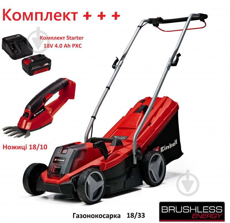 Газонокосилка аккумуляторная Einhell GE-CM 18/33 Li + Ножницы GC-CG 18/1 Li + Аккумулятор + устройство зарядное 18V 4.0 Ah Kit - фото 1