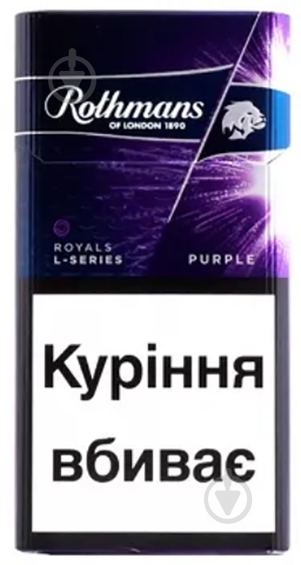 Сигарети Royals L-Series Purple (4820192685764) - фото 1