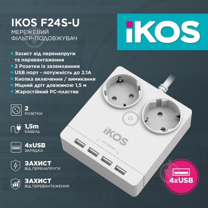 Сетевой фильтр IKOS F24S-U с заземлением 2 гн. white 1,5 м 0005-CEF - фото 3 Сетевой фильтр IKOS F24S-U с заземлением 2 гн. white 1,5 м 0005-CEF - фото 3