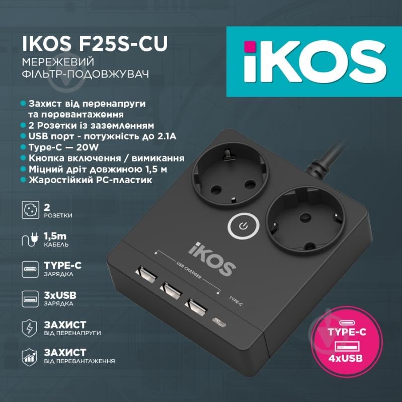 Сетевой фильтр IKOS F25S-CU с заземлением 2 гн. черный 1,5 м 0006-CEF - фото 2 Сетевой фильтр IKOS F25S-CU с заземлением 2 гн. черный 1,5 м 0006-CEF - фото 2